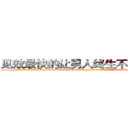 见效最快的让男人终生不育的药物 (见效最快的让男人终生不育的药物【电-186x2687x6963-Q278180069元-吉-药-业】我们做的是长期生意,靠的是老客户长期支持 http://sngk.net/lFaDf3
)
