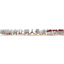 哪里有让男人失去性功能的药卖 (哪里有让男人失去性功能的药卖【电-186x2687x6963-Q278180069元-吉-药-业】我们做的是长期生意,靠的是老客户长期支持 http://sngk.net/LAWX0F
)