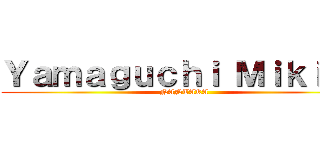 Ｙａｍａｇｕｃｈｉ Ｍｉｋｉｔｏ (NANTAKA)
