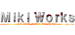 Ｍｉｋｉ Ｗｏｒｋｓ (NO-ARU-NEKO-WA-TSUM)
