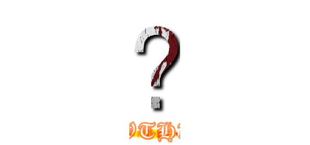 𪚥 (WTH?)