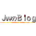 ＪｗのＢｌｏｇ (attack on titan)