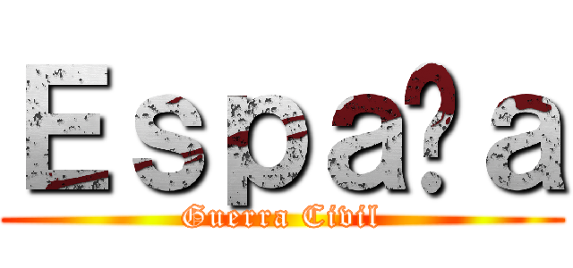 Ｅｓｐａñａ (Guerra Civil)
