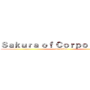 Ｓａｋｕｒａ ｏｆ Ｃｏｒｐｏｒａｔｉｏｎ ( for Wolves )