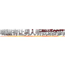 哪里有让男人听我话的药卖 (哪里有让男人听我话的药卖【电.话156x1318x7580-Q1991936399鑫宏药业】我们做的是长期生意,靠的是老客户长期支持
参考消息网2月20日报道 韩媒称，“剩女多、离婚率高的城市，房价一定会上涨。”这是中国经济学家金岩石2016年12月参加在上海举行的房地产相关论坛时说的话。
)