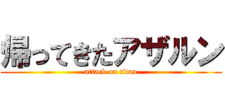 帰ってきたアザルン (attack on titan)