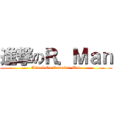 進撃のＲ．Ｍａｎ (Attack On Running Man)