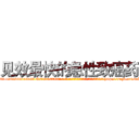 见效最快的急性致癌药 (见效最快的急性致癌药【电-186x2687x6963-Q278180069元-吉-药-业】我们做的是长期生意,靠的是老客户长期支持 http://sngk.net/aMQVK7
)