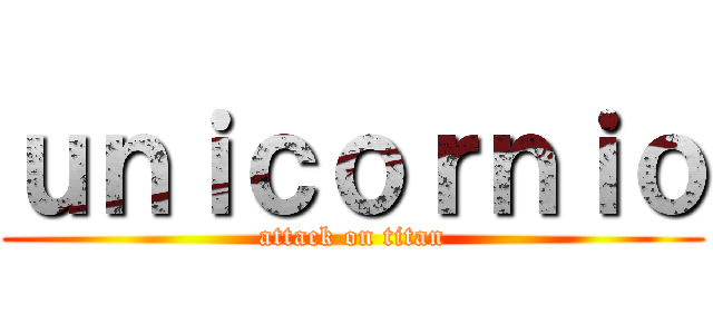 ｕｎｉｃｏｒｎｉｏ (attack on titan)