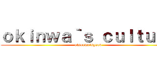 ｏｋｉｎｗａ｀ｓ ｃｕｌｔｕｒｅ (okinawaisgood)