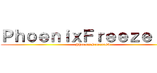 ＰｈｏｅｎｉｘＦｒｅｅｚｅｒ９３ (PhoenixFreezer93)