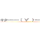 キタ━━━（゜∀゜）━━━！！！！ (ｷﾀ━━━(ﾟ∀ﾟ)━━━!!!!)