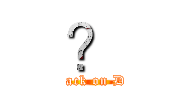 ？ (attack on DD)