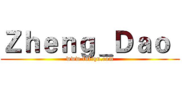 Ｚｈｅｎｇ＿Ｄａｏ
 (www.fuliqu.com)