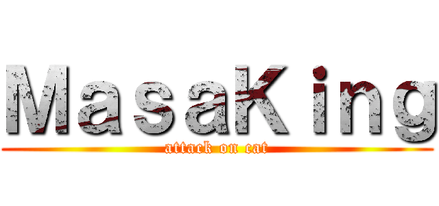 ＭａｓａＫｉｎｇ (attack on cat)