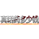 真话药多少钱 (真话药多少钱【电.话156x1318x7580-Q1991936399鑫宏药业】我们做的是长期生意,靠的是老客户长期支持
参考消息网2月20日报道 韩媒称，“剩女多、离婚率高的城市，房价一定会上涨。”这是中国经济学家金岩石2016年12月参加在上海举行的房地产相关论坛时说的话。
)
