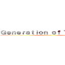 Ｇｅｎｅｒａｔｉｏｎ ｏｆ Ｔｒｕａｎｔｓ (TeaBunt)