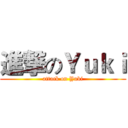 進撃のＹｕｋｉ (attack on Yuki)