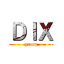 ＤＩＸ (group)