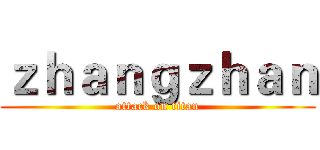 ｚｈａｎｇｚｈａｎ (attack on titan)
