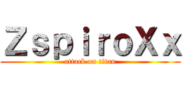 ＺｓｐｉｒｏＸｘ (attack on titan)