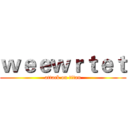 ｗｅｅｗｒｔｅｔ (attack on titan)
