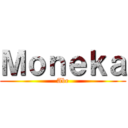 Ｍｏｎｅｋａ (Abe)