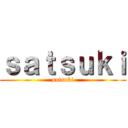 ｓａｔｓｕｋｉ (satsuki)