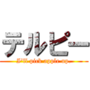 テルピー (I'll pick apple up.)