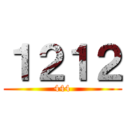 １２１２ (444)