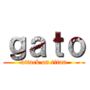 ｇａｔｏ (attack on titan)