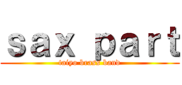 ｓａｘ ｐａｒｔ (taiyo brass band)