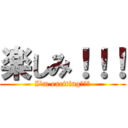 楽しみ！！！ (I’m exciting！！！)