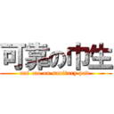 可靠の巾生 (nai cao on sanitary pad )