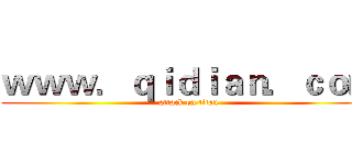 ｗｗｗ．ｑｉｄｉａｎ．ｃｏｍ (attack on titan)