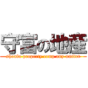 守富の地産 (shoufu property comp any umitet)