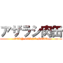 アザラシ肉缶 (VERY STINK MEAT)