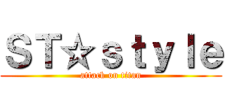ＳＴ☆ｓｔｙｌｅ (attack on titan)