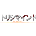トリシマインド ( Torishimind)