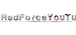 ＲｅｄＦｏｒｃｅＹｏｕＴｕｂｅ (attack on RedForce)
