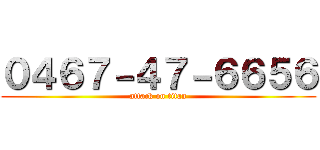０４６７－４７－６６５６ (attack on titan)