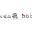 いざよい君．ｂｏｔ (izayoi.bot)