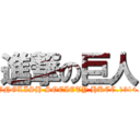 進撃の巨人 (ENGLISH SOCIETY.HKCC.1314.)