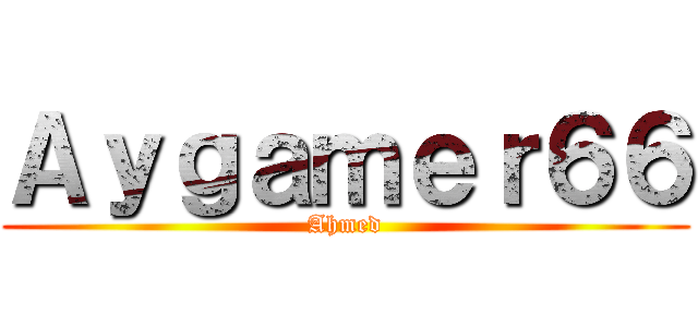 Ａｙｇａｍｅｒ６６ (Ahmed)