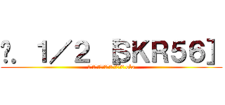 ม．１／２ ［ＳＫＲ５６］ (ห้องนี้แม่งรั่ว olo)