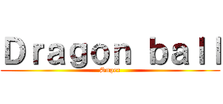 Ｄｒａｇｏｎ ｂａｌｌ (Super)