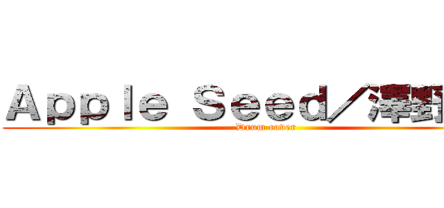 Ａｐｐｌｅ Ｓｅｅｄ／澤野弘之 (Drum cover)