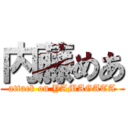 内藤めあ (attack on YAMAGATA)