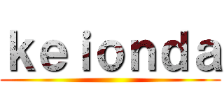ｋｅｉｏｎｄａ ()