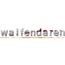 ｗａｉｆｅｎｄａｒｅｎ (attack on titan)